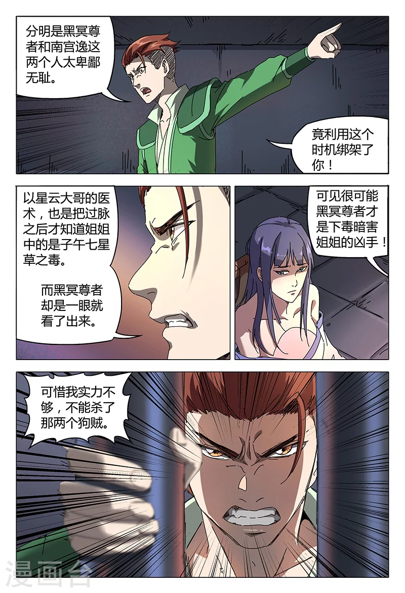 第95话-万界仙踪-踏雪动漫?图：广浩,文：发飙的蜗牛（第10张）