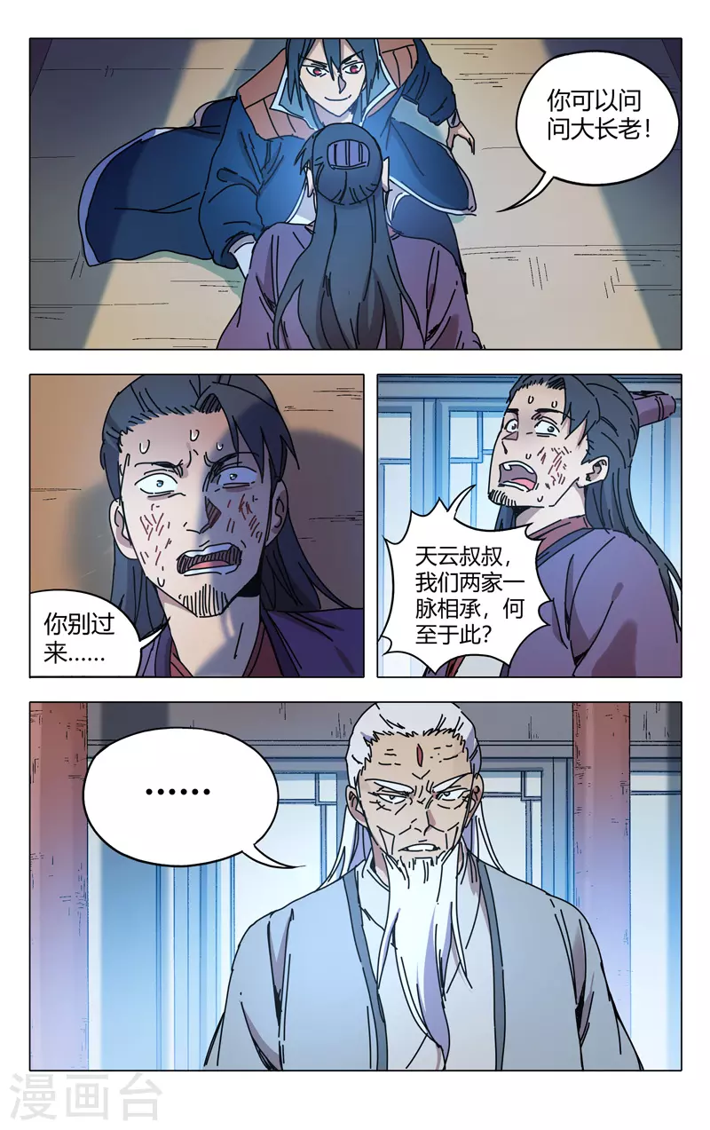 第276话-万界仙踪-踏雪动漫?图：广浩,文：发飙的蜗牛（第11张）