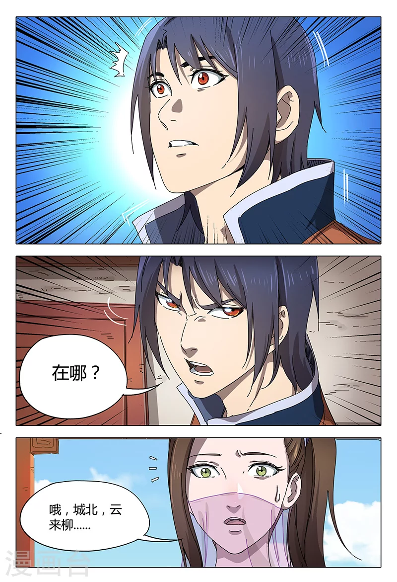 第94话-万界仙踪-踏雪动漫?图：广浩,文：发飙的蜗牛（第12张）