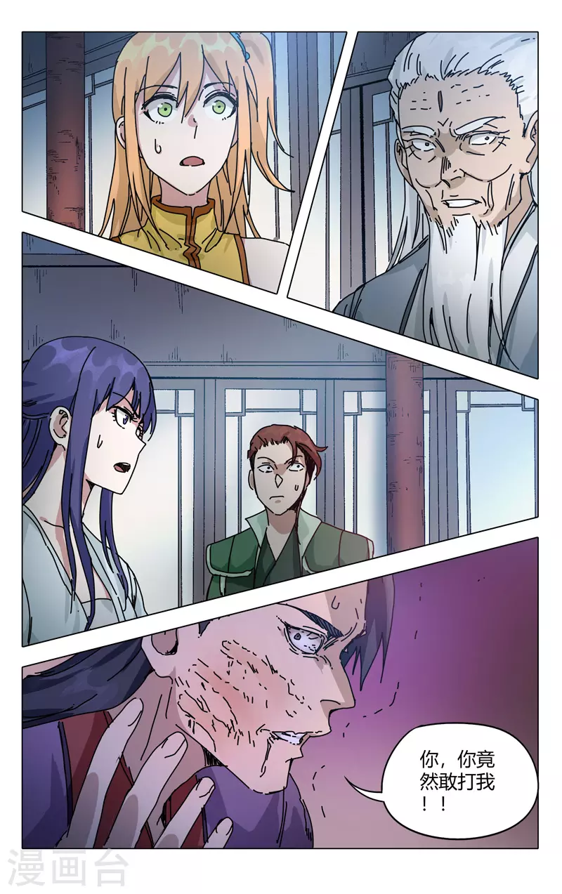 第276话-万界仙踪-踏雪动漫?图：广浩,文：发飙的蜗牛（第6张）