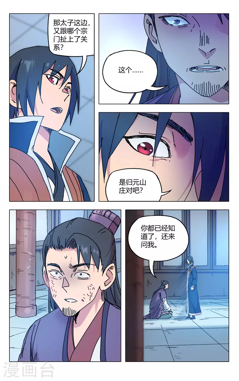 第278话-万界仙踪-踏雪动漫?图：广浩,文：发飙的蜗牛（第6张）