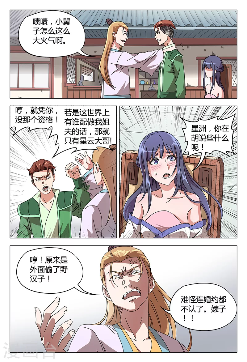 第93话-万界仙踪-踏雪动漫?图：广浩,文：发飙的蜗牛（第6张）