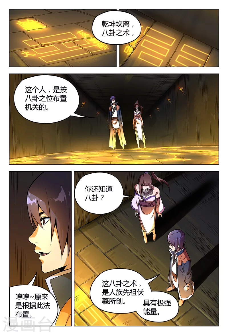 第99话-万界仙踪-踏雪动漫?图：广浩,文：发飙的蜗牛（第2张）