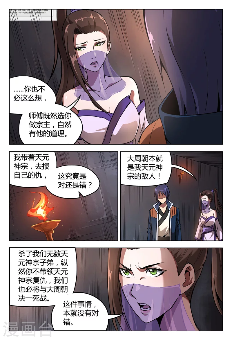 第98话-万界仙踪-踏雪动漫?图：广浩,文：发飙的蜗牛（第6张）