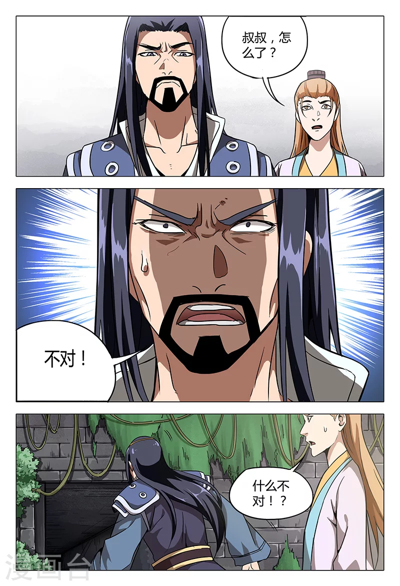 第97话-万界仙踪-踏雪动漫?图：广浩,文：发飙的蜗牛（第12张）