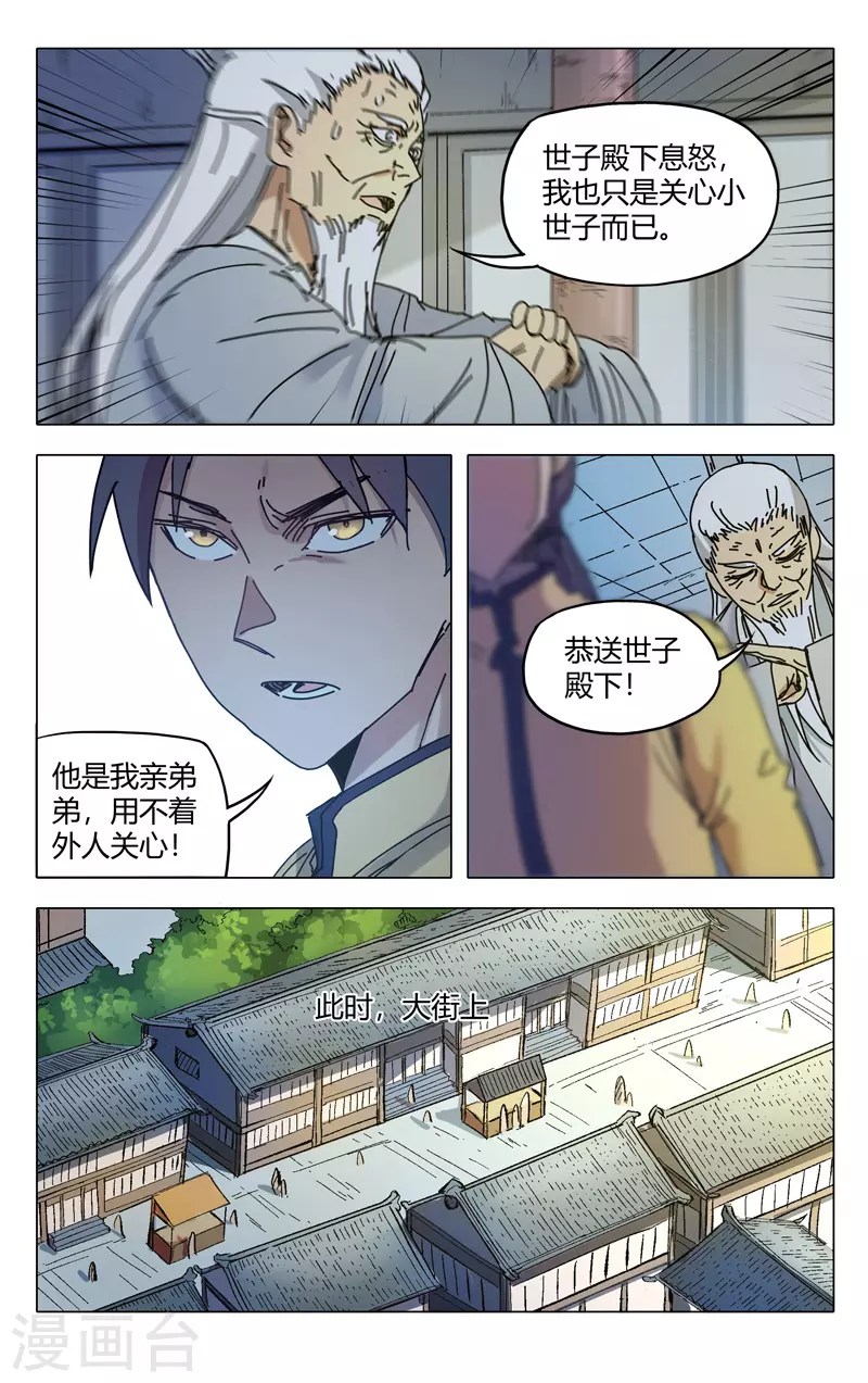 第281话-万界仙踪-踏雪动漫?图：广浩,文：发飙的蜗牛（第7张）