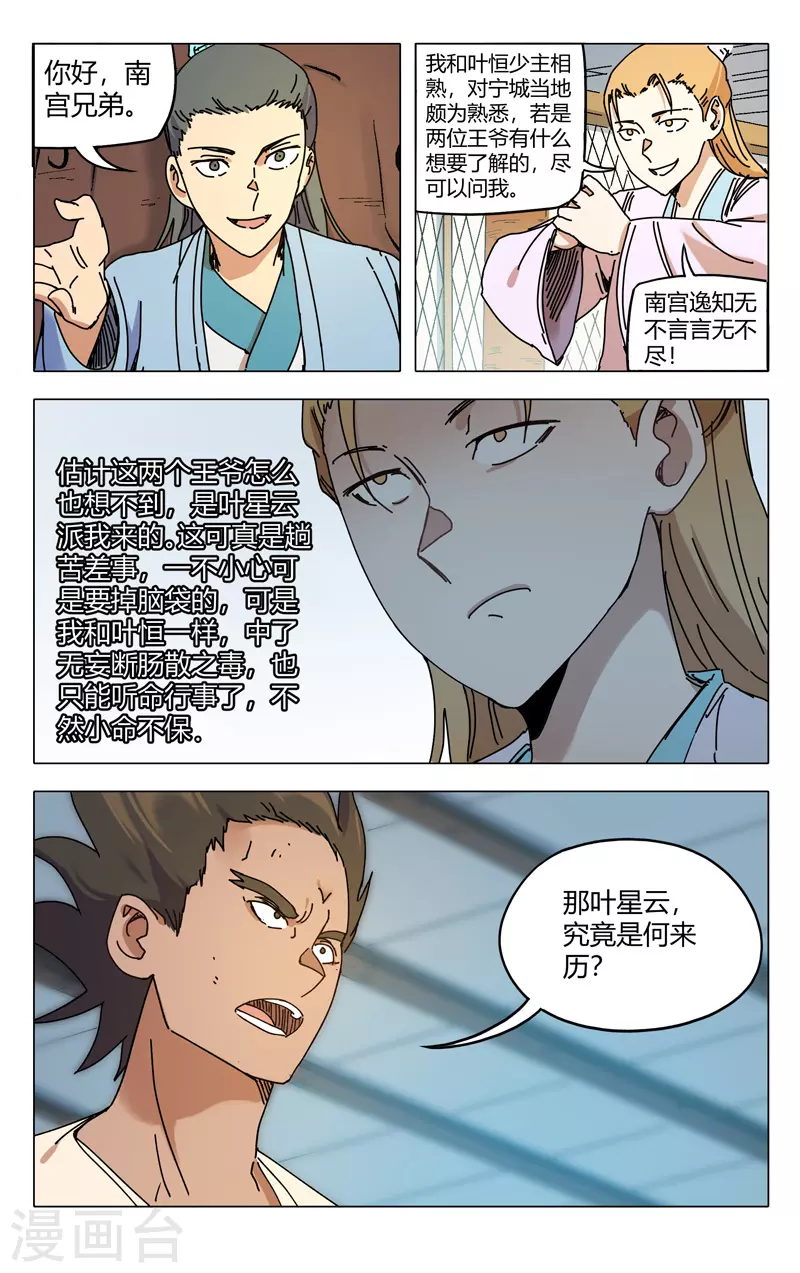 第282话-万界仙踪-踏雪动漫?图：广浩,文：发飙的蜗牛（第7张）