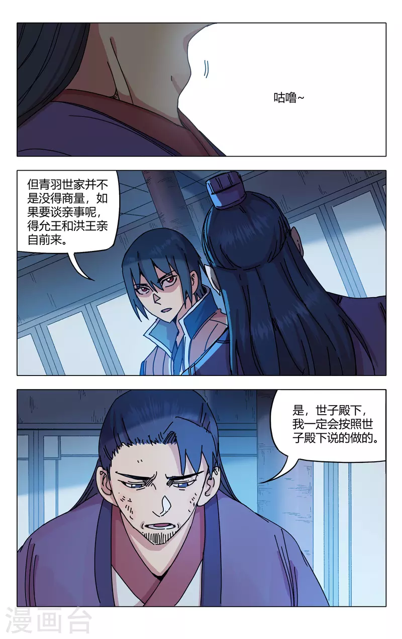 第280话-万界仙踪-踏雪动漫?图：广浩,文：发飙的蜗牛（第5张）