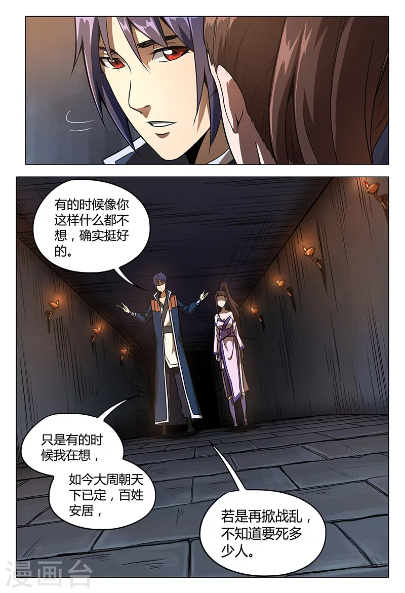 第98话-万界仙踪-踏雪动漫?图：广浩,文：发飙的蜗牛（第7张）