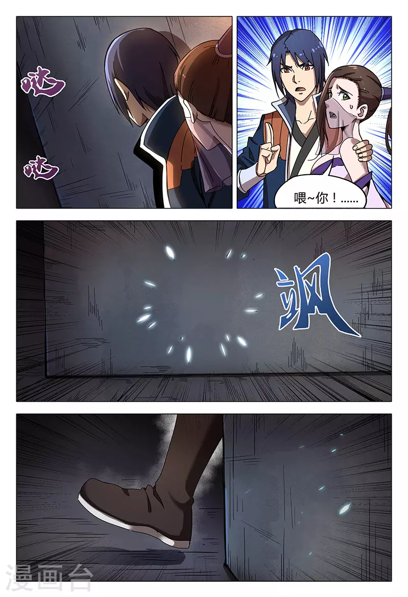 第96话-万界仙踪-踏雪动漫?图：广浩,文：发飙的蜗牛（第6张）