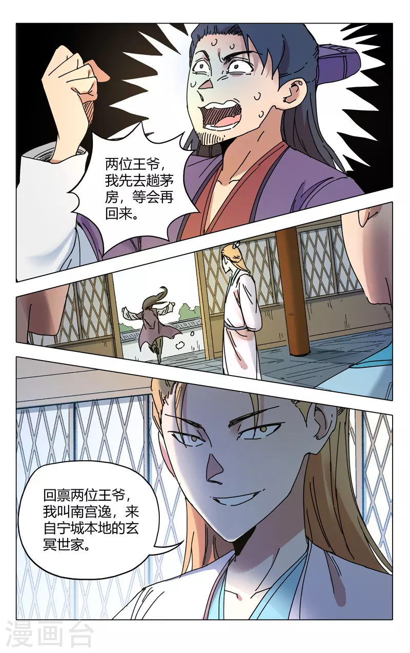 第282话-万界仙踪-踏雪动漫?图：广浩,文：发飙的蜗牛（第6张）