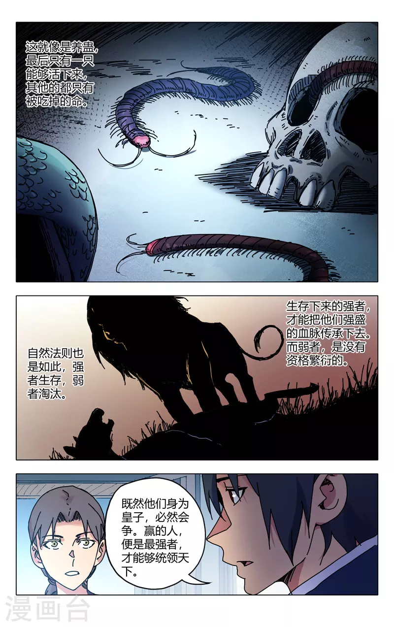 第279话-万界仙踪-踏雪动漫?图：广浩,文：发飙的蜗牛（第8张）