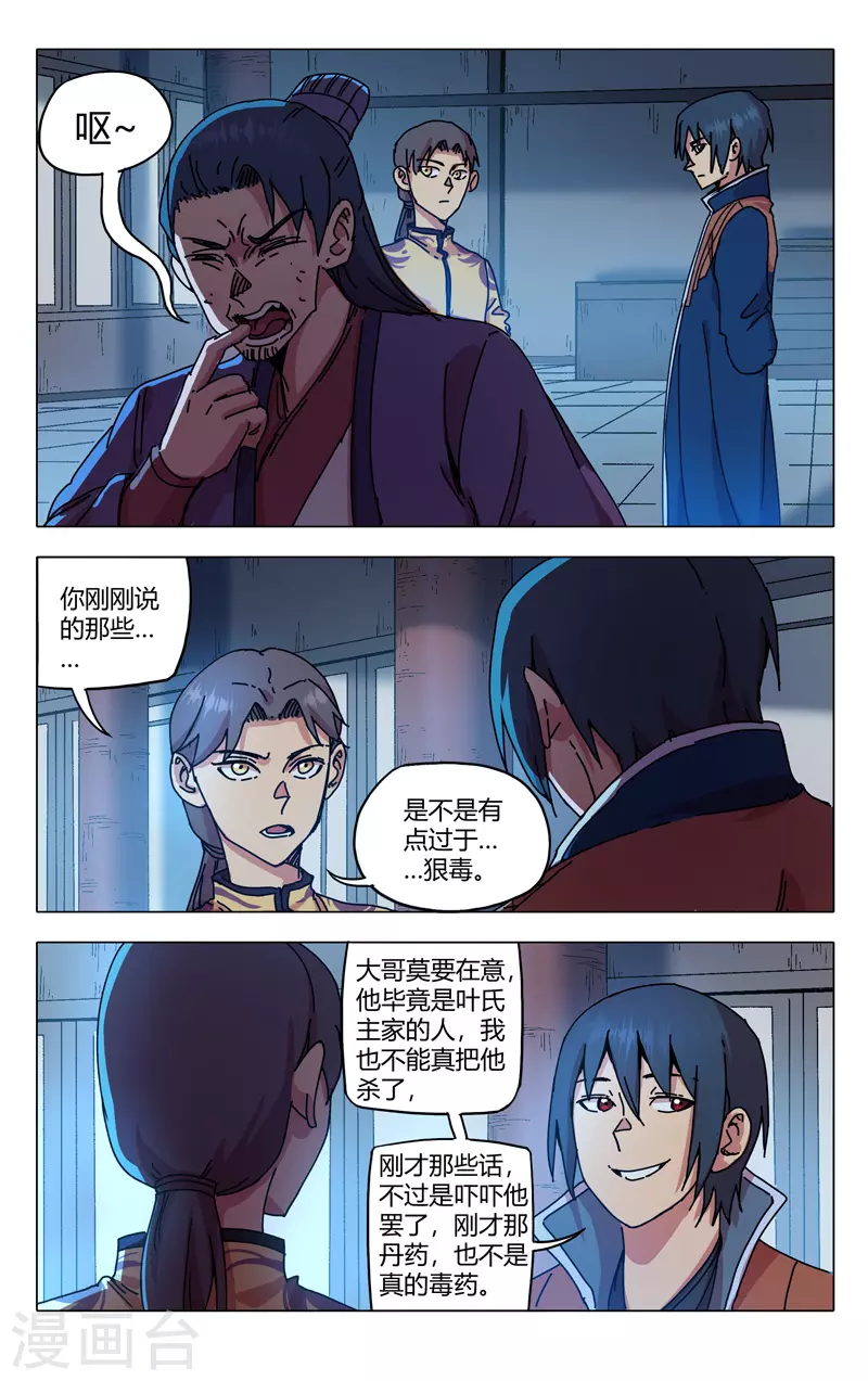 第280话-万界仙踪-踏雪动漫?图：广浩,文：发飙的蜗牛（第7张）