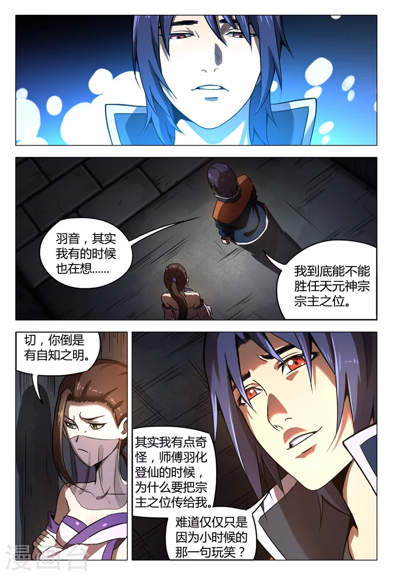 第98话-万界仙踪-踏雪动漫?图：广浩,文：发飙的蜗牛（第4张）