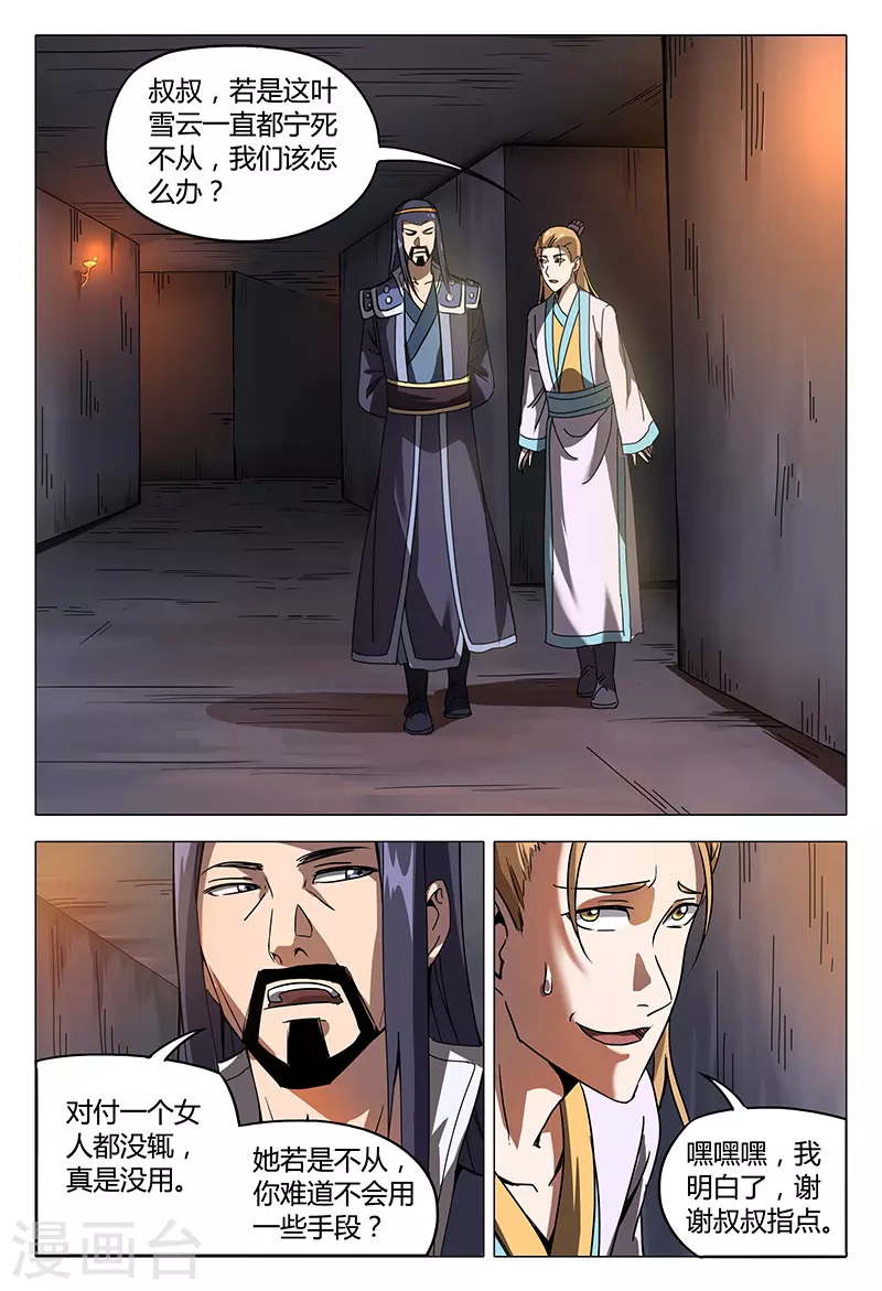 第96话-万界仙踪-踏雪动漫?图：广浩,文：发飙的蜗牛（第7张）