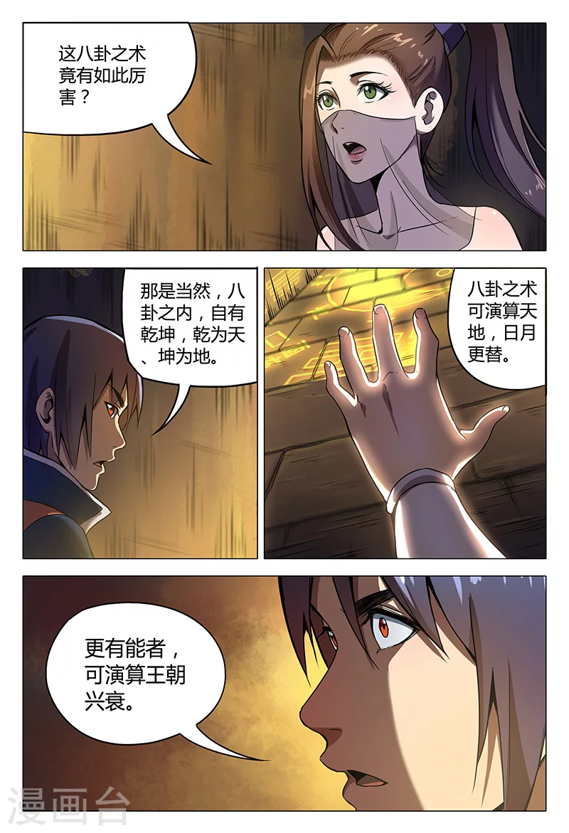第99话-万界仙踪-踏雪动漫?图：广浩,文：发飙的蜗牛（第4张）