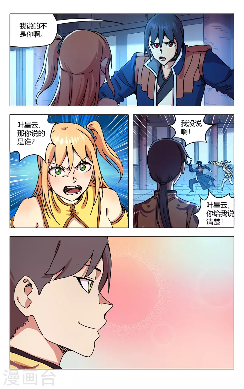 第280话-万界仙踪-踏雪动漫?图：广浩,文：发飙的蜗牛（第12张）