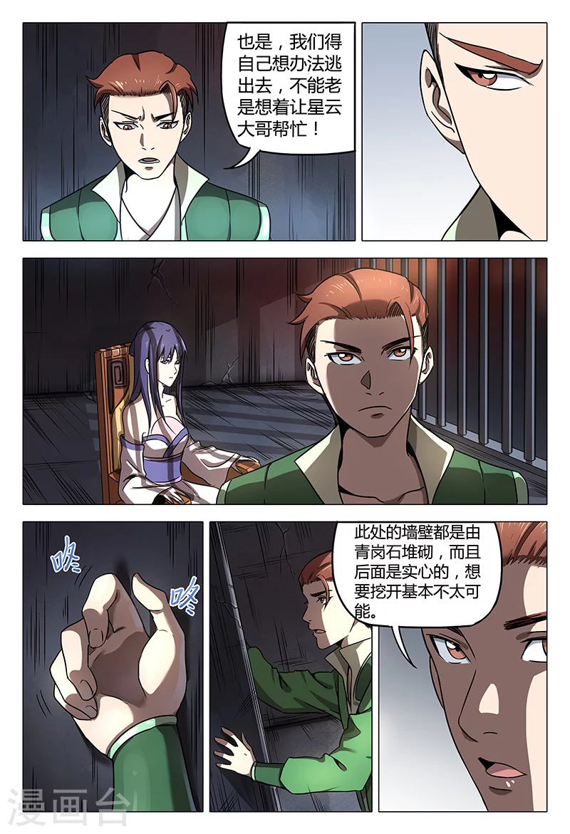 第97话-万界仙踪-踏雪动漫?图：广浩,文：发飙的蜗牛（第7张）