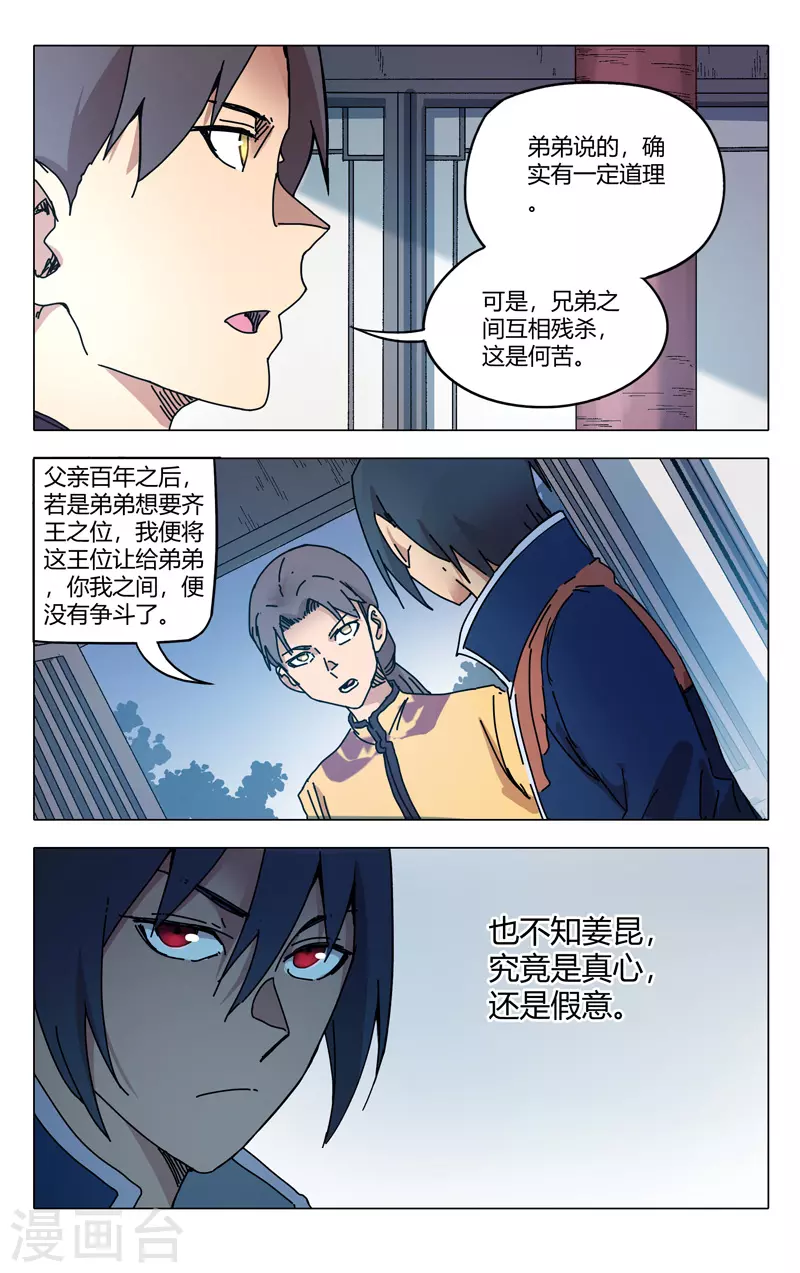 第279话-万界仙踪-踏雪动漫?图：广浩,文：发飙的蜗牛（第9张）
