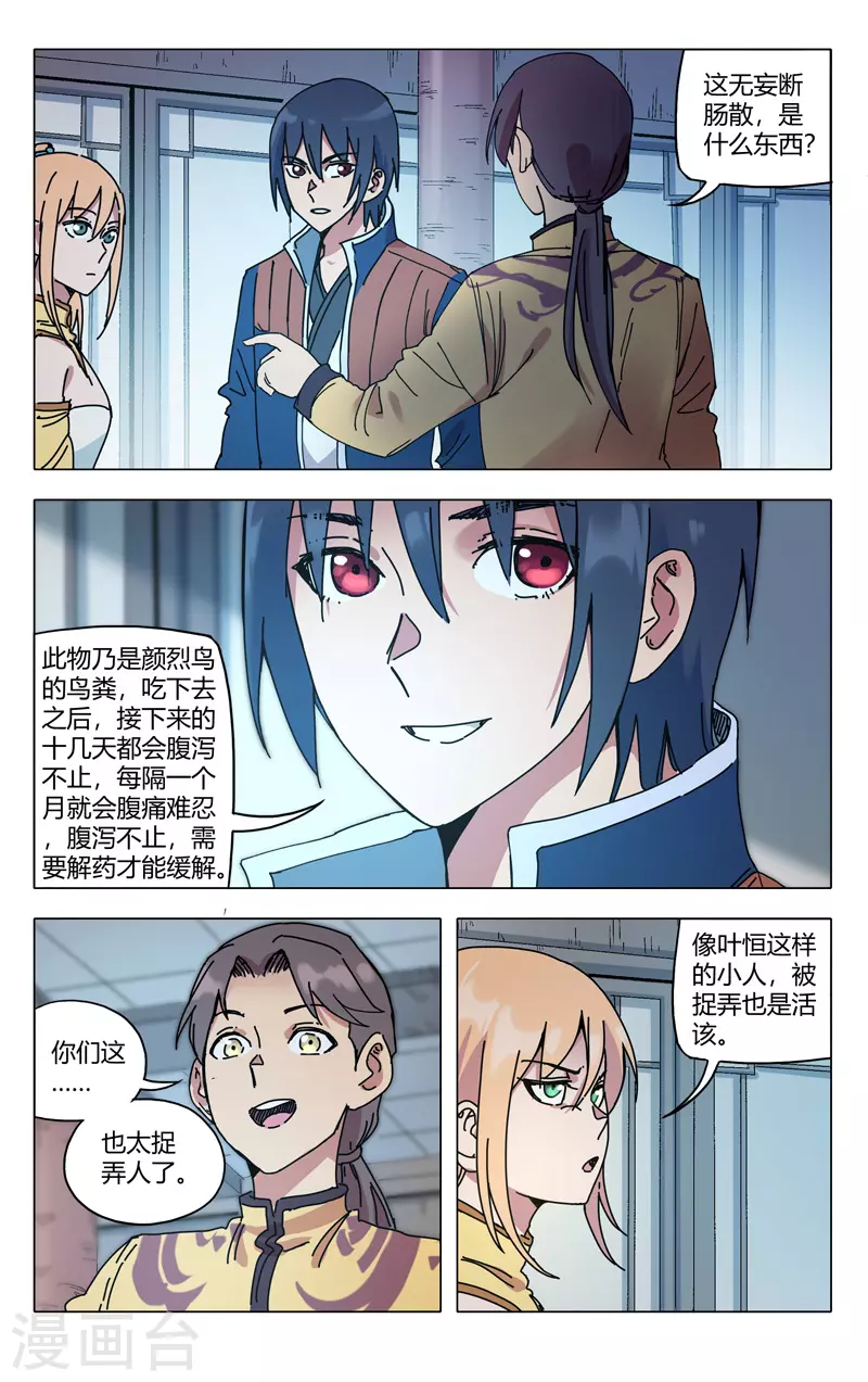 第280话-万界仙踪-踏雪动漫?图：广浩,文：发飙的蜗牛（第10张）