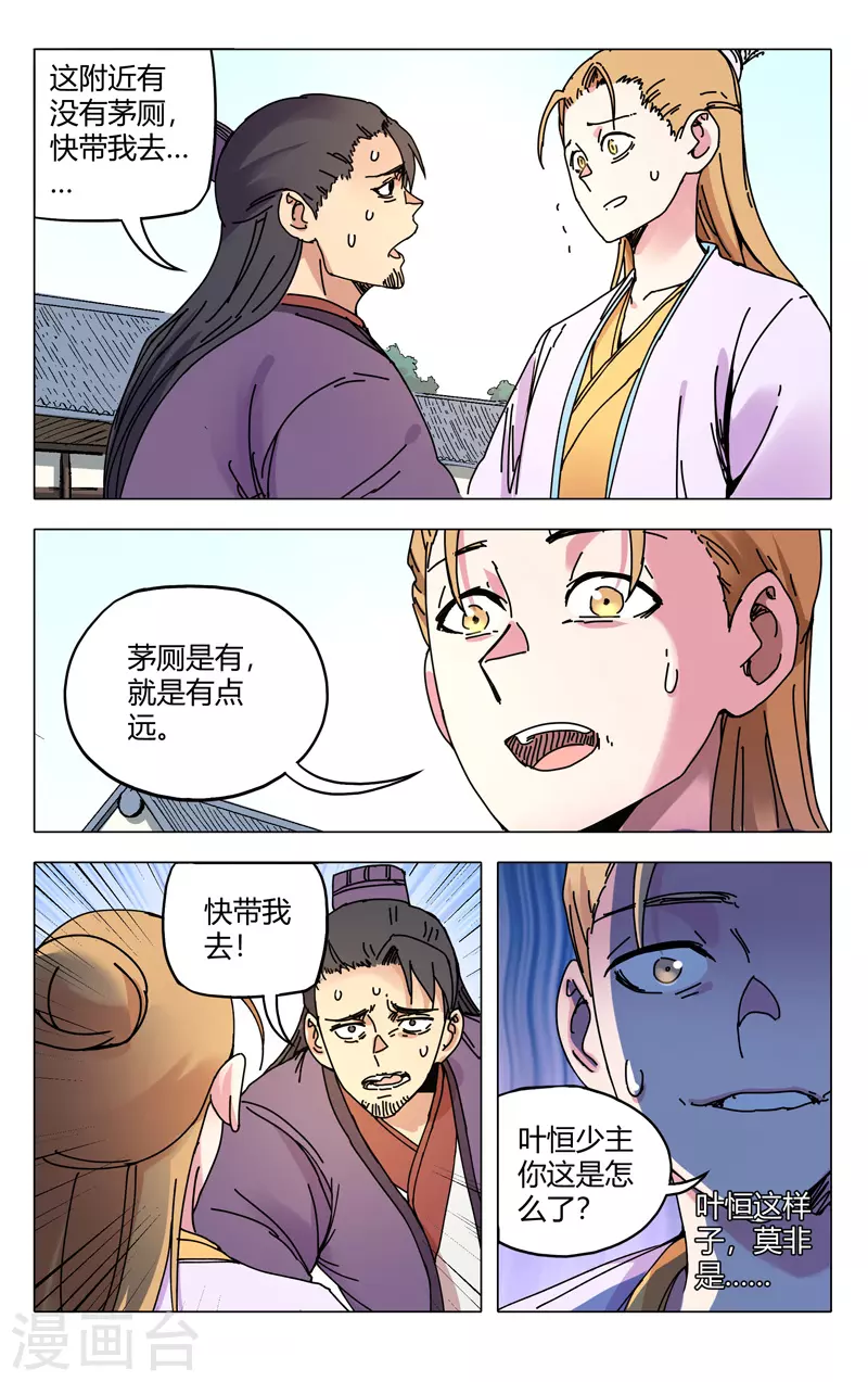 第281话-万界仙踪-踏雪动漫?图：广浩,文：发飙的蜗牛（第10张）