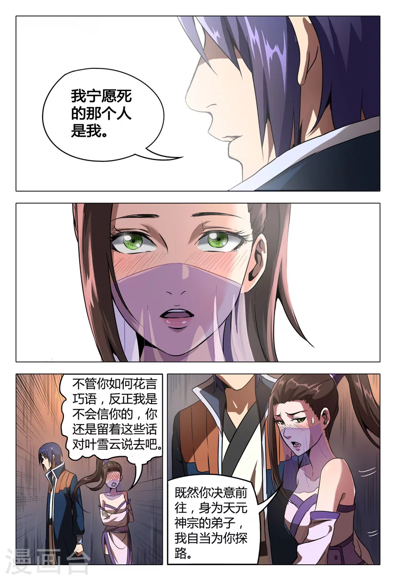 第98话-万界仙踪-踏雪动漫?图：广浩,文：发飙的蜗牛（第9张）