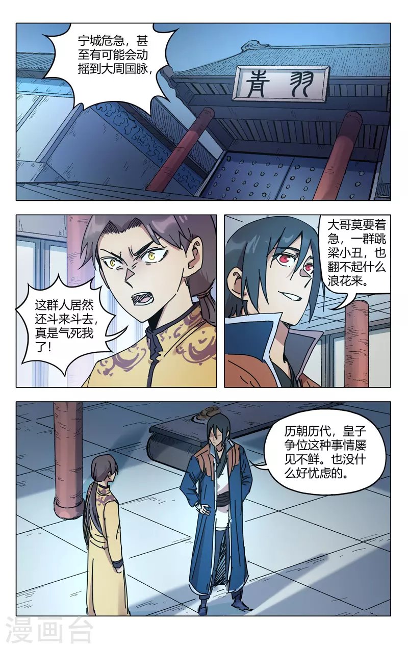 第279话-万界仙踪-踏雪动漫?图：广浩,文：发飙的蜗牛（第6张）