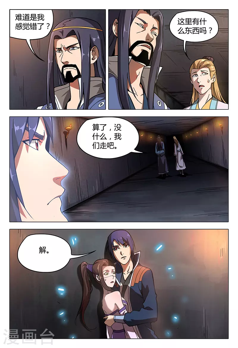 第96话-万界仙踪-踏雪动漫?图：广浩,文：发飙的蜗牛（第11张）