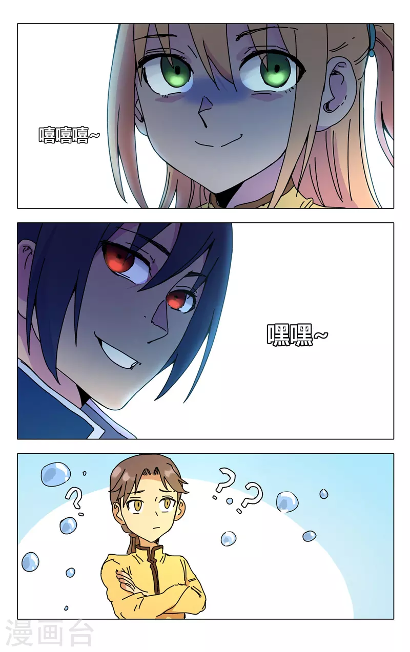 第280话-万界仙踪-踏雪动漫?图：广浩,文：发飙的蜗牛（第9张）