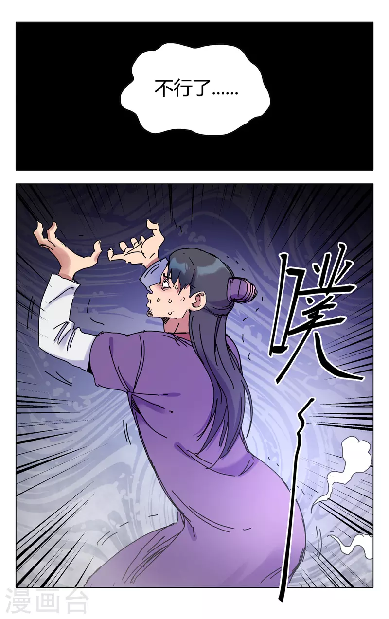 第281话-万界仙踪-踏雪动漫?图：广浩,文：发飙的蜗牛（第12张）