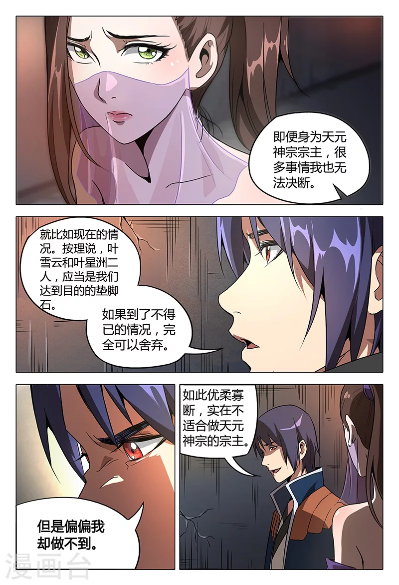 第98话-万界仙踪-踏雪动漫?图：广浩,文：发飙的蜗牛（第5张）