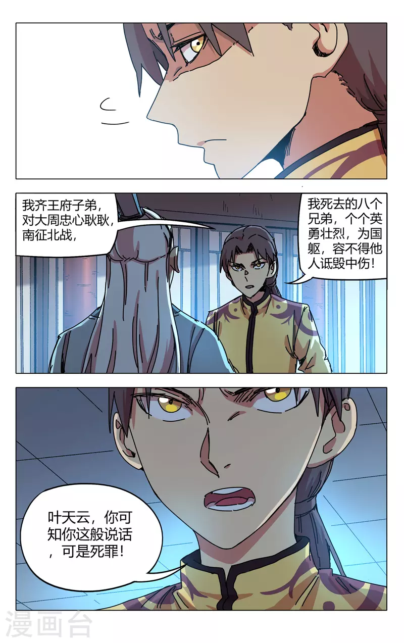 第281话-万界仙踪-踏雪动漫?图：广浩,文：发飙的蜗牛（第6张）