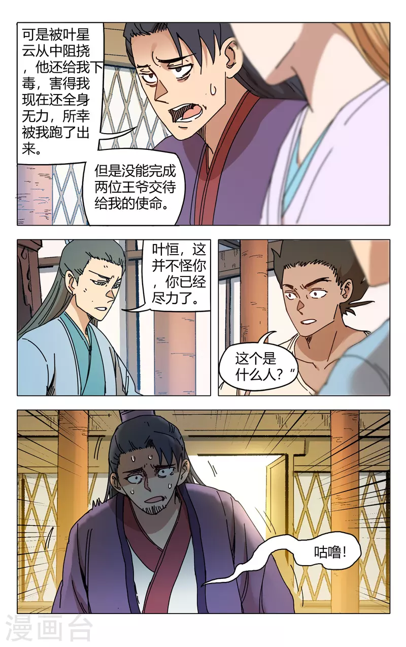 第282话-万界仙踪-踏雪动漫?图：广浩,文：发飙的蜗牛（第5张）