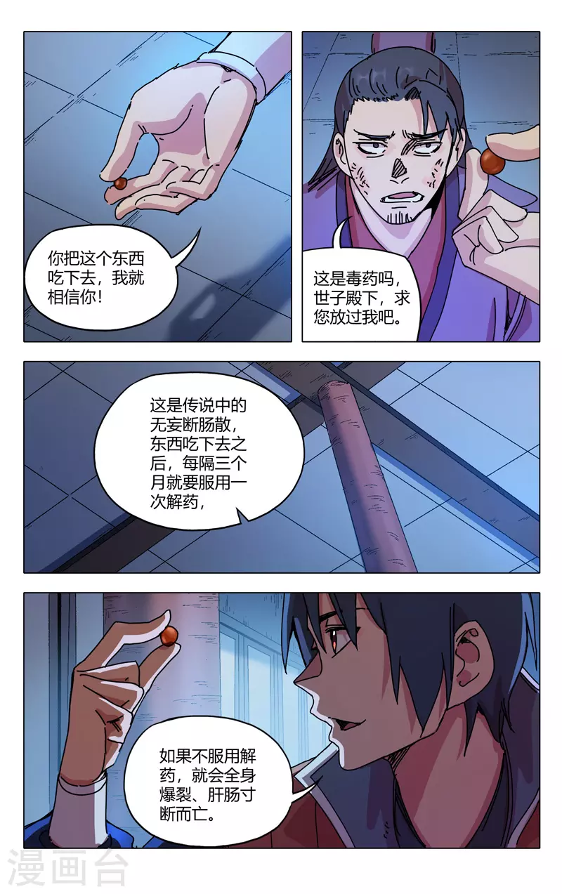 第280话-万界仙踪-踏雪动漫?图：广浩,文：发飙的蜗牛（第3张）