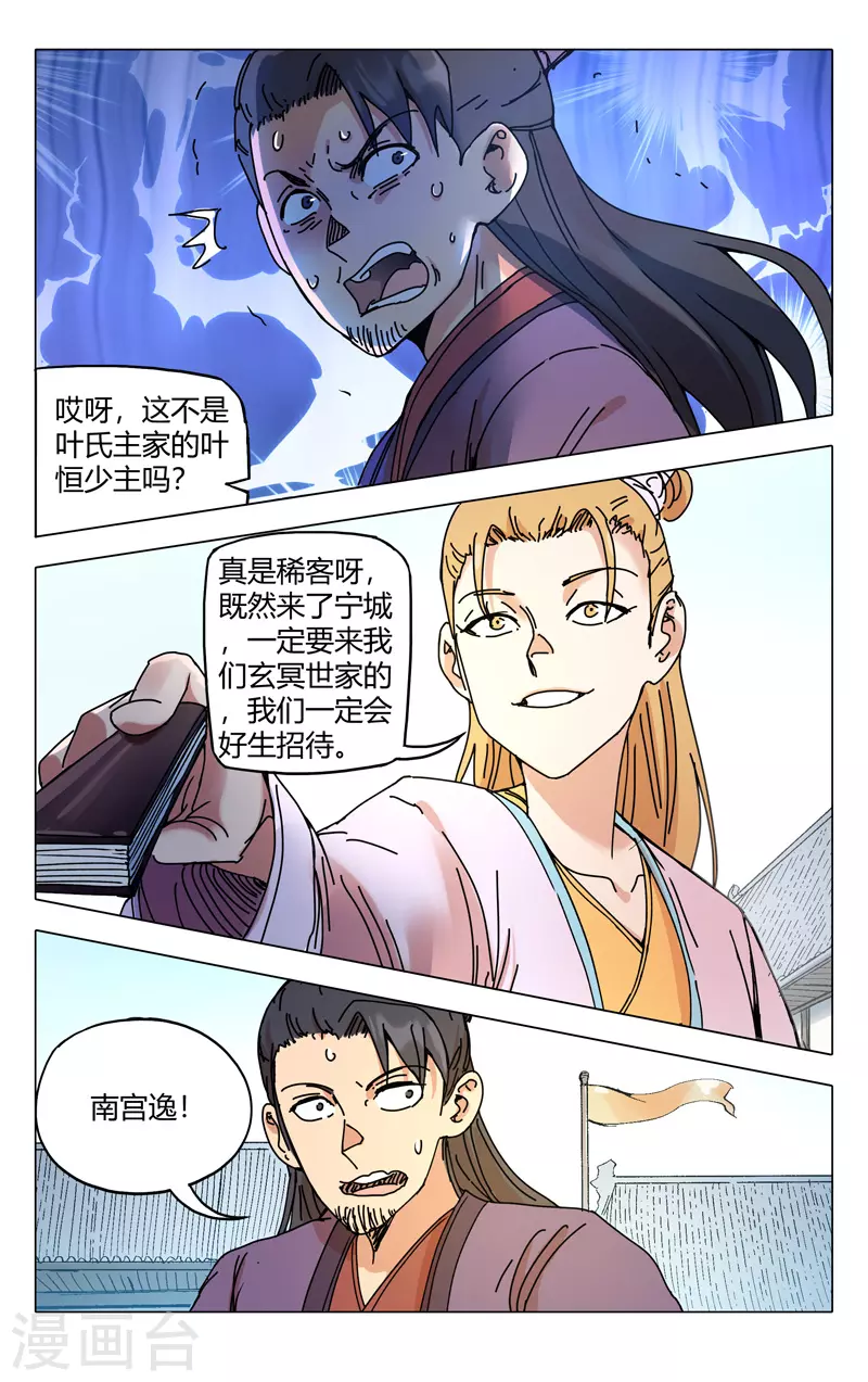 第281话-万界仙踪-踏雪动漫?图：广浩,文：发飙的蜗牛（第9张）