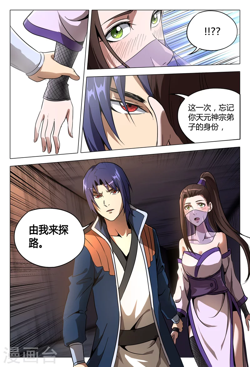 第98话-万界仙踪-踏雪动漫?图：广浩,文：发飙的蜗牛（第10张）