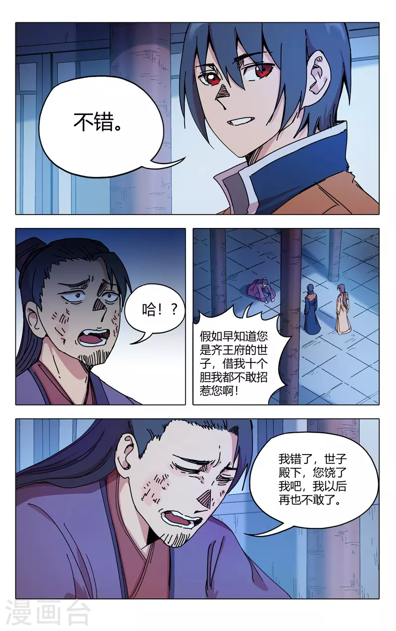 第280话-万界仙踪-踏雪动漫?图：广浩,文：发飙的蜗牛（第2张）