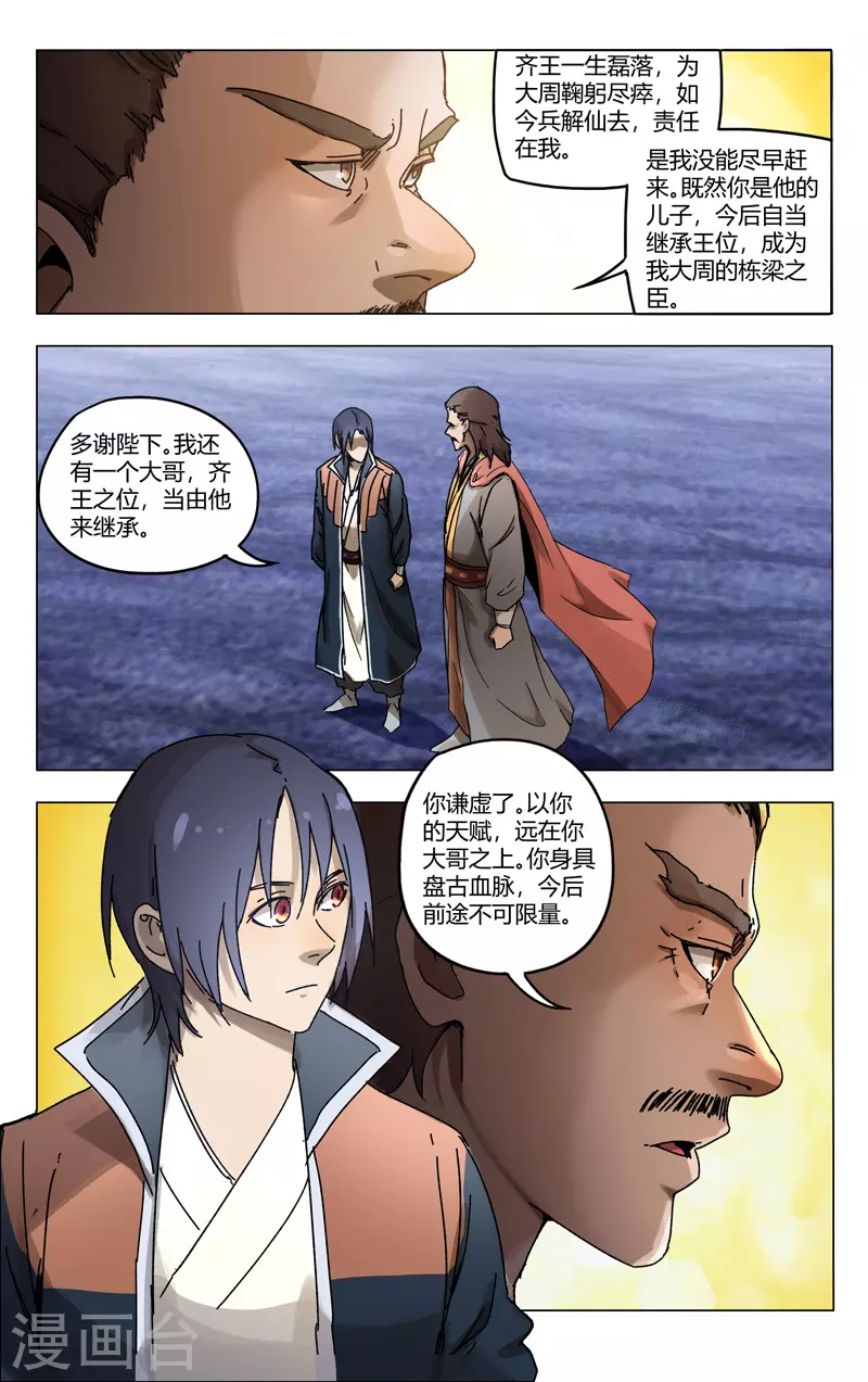 第361话-万界仙踪-踏雪动漫?图：广浩,文：发飙的蜗牛（第4张）