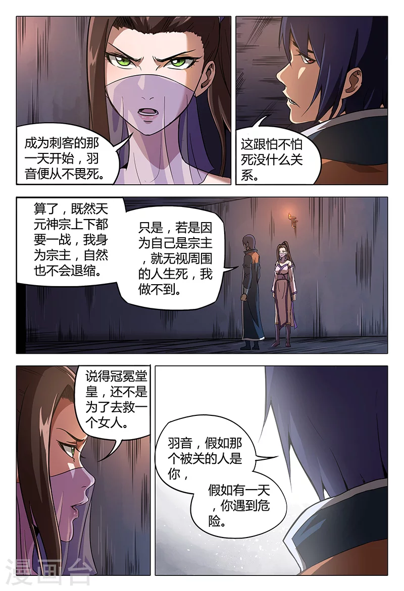 第98话-万界仙踪-踏雪动漫?图：广浩,文：发飙的蜗牛（第8张）