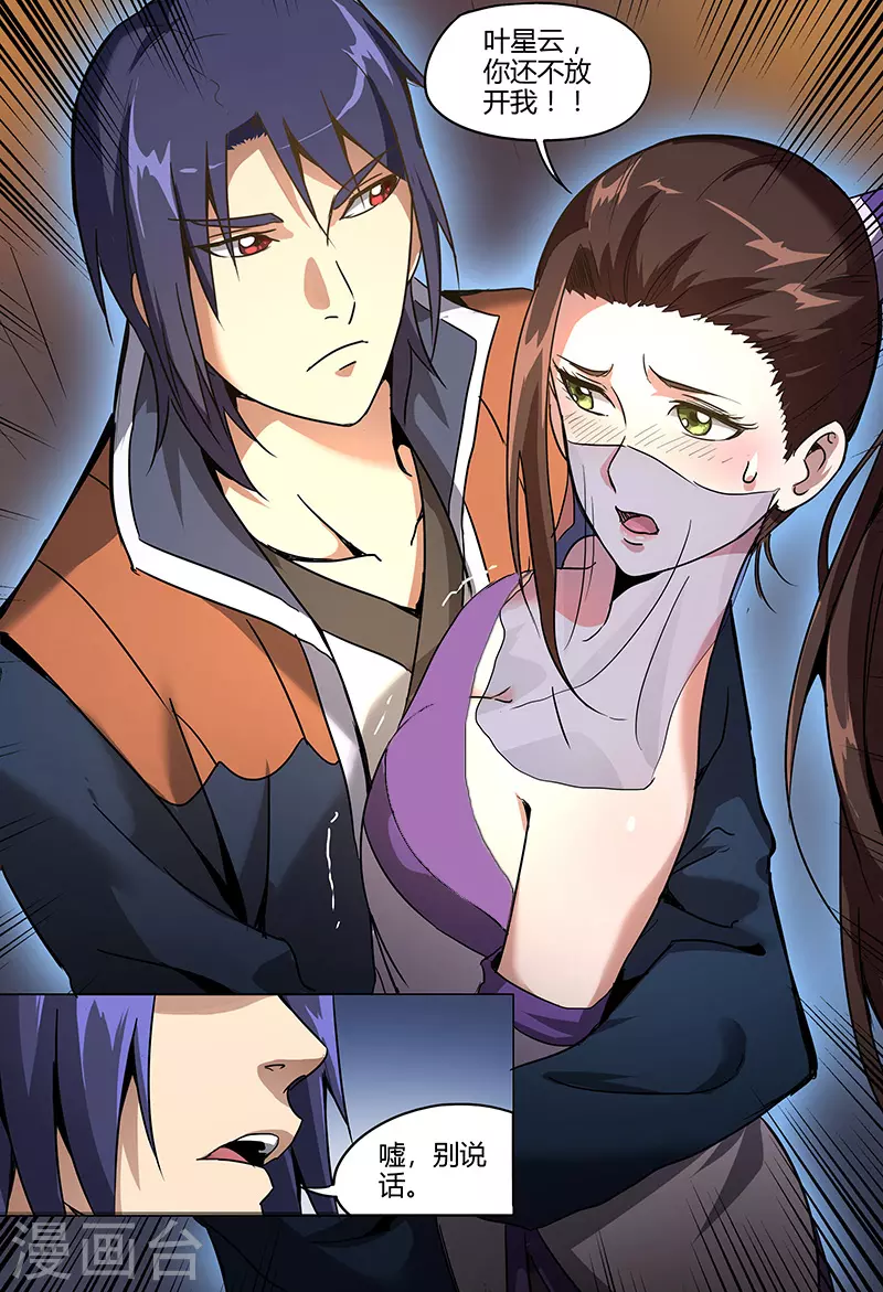第96话-万界仙踪-踏雪动漫?图：广浩,文：发飙的蜗牛（第9张）