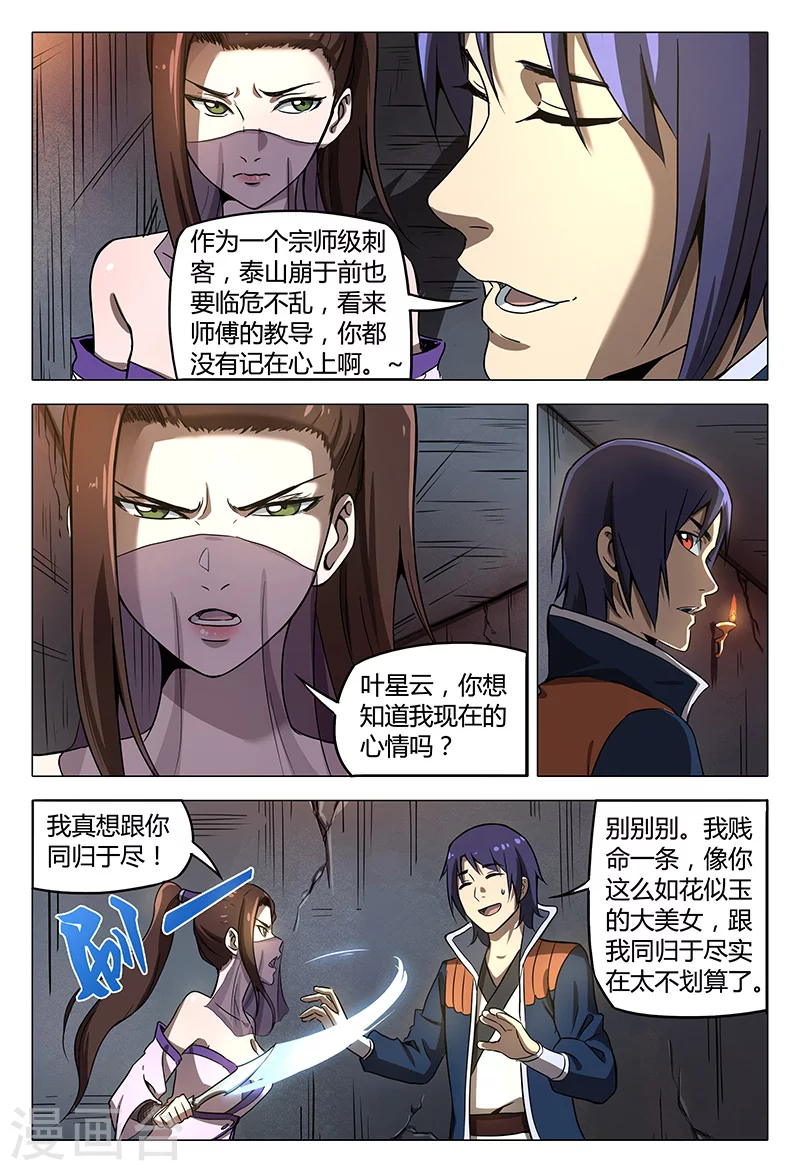 第97话-万界仙踪-踏雪动漫?图：广浩,文：发飙的蜗牛（第2张）