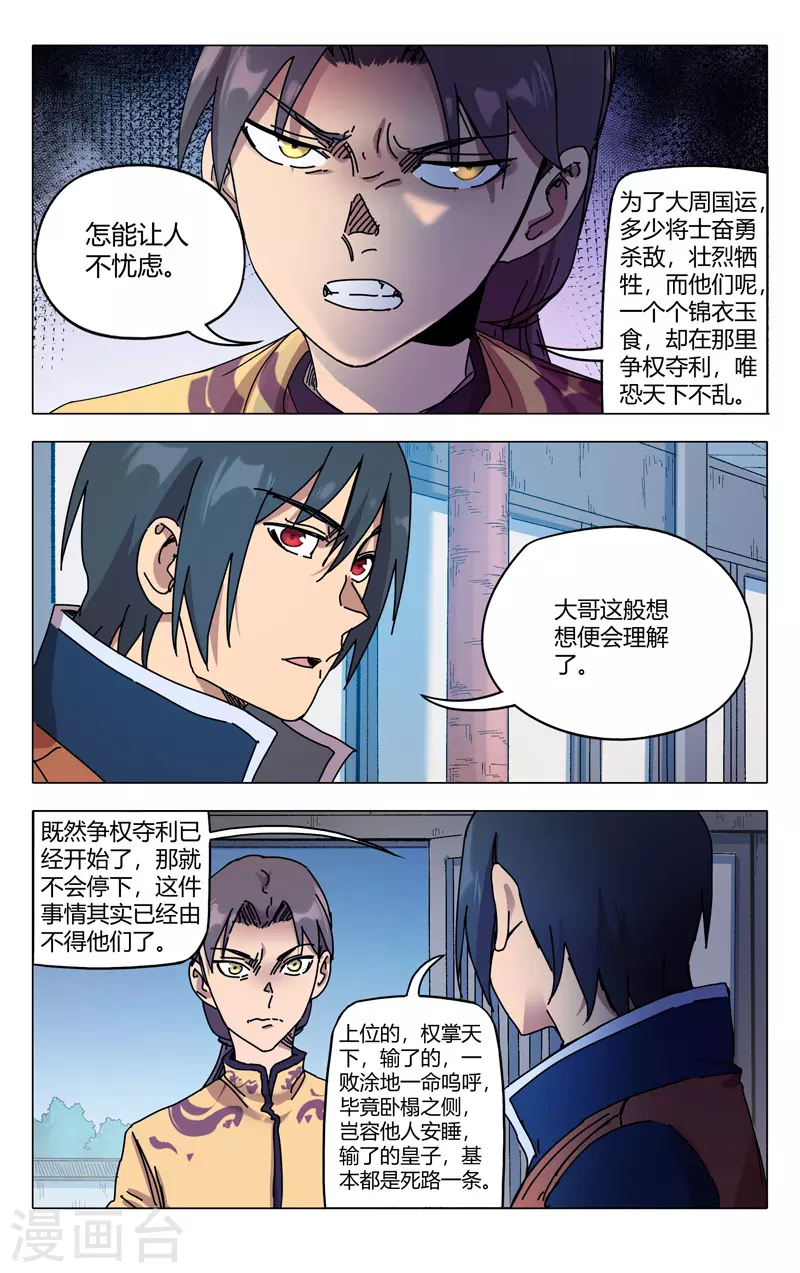 第279话-万界仙踪-踏雪动漫?图：广浩,文：发飙的蜗牛（第7张）