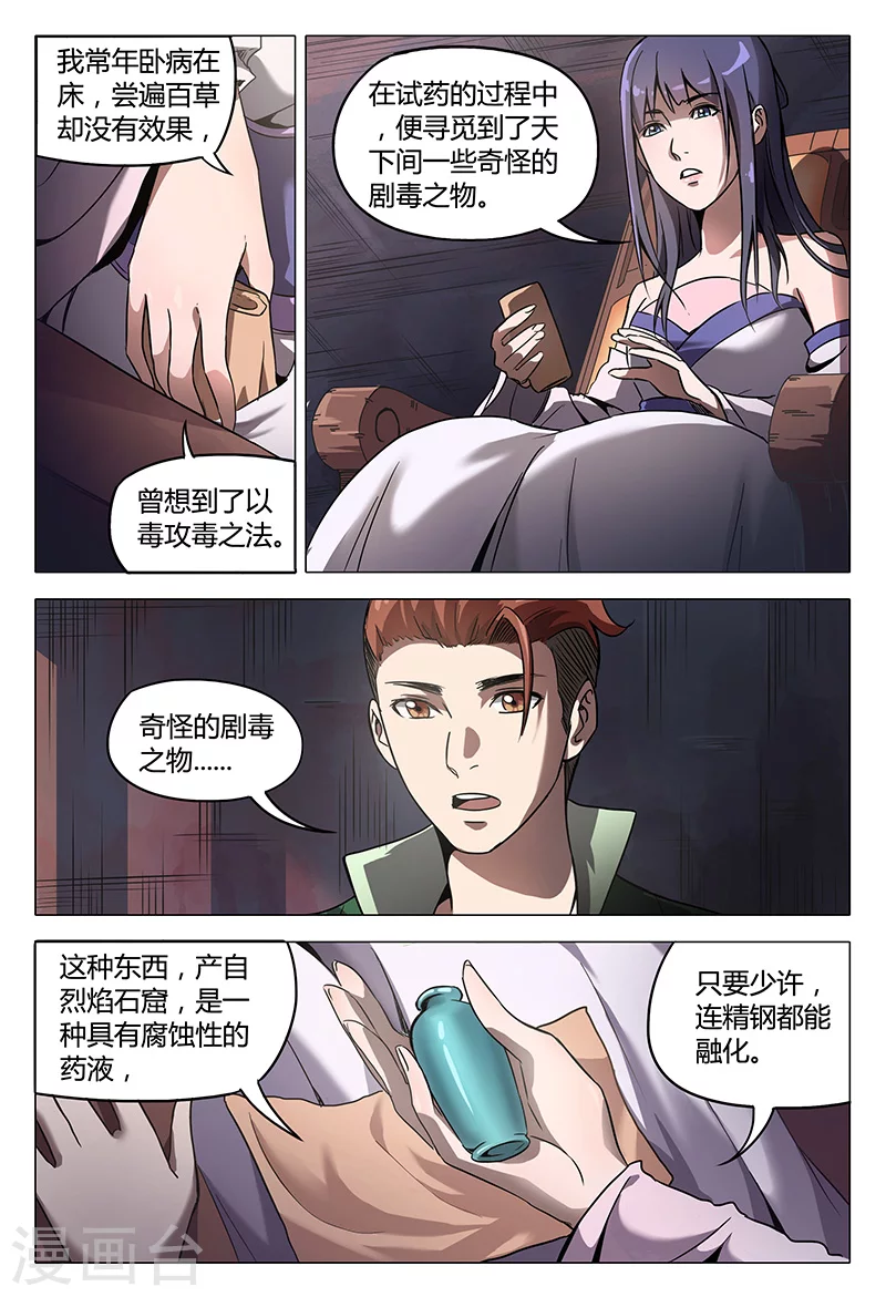 第97话-万界仙踪-踏雪动漫?图：广浩,文：发飙的蜗牛（第9张）