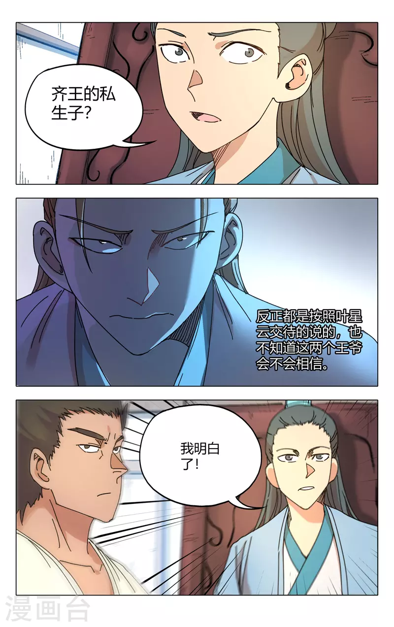 第282话-万界仙踪-踏雪动漫?图：广浩,文：发飙的蜗牛（第9张）