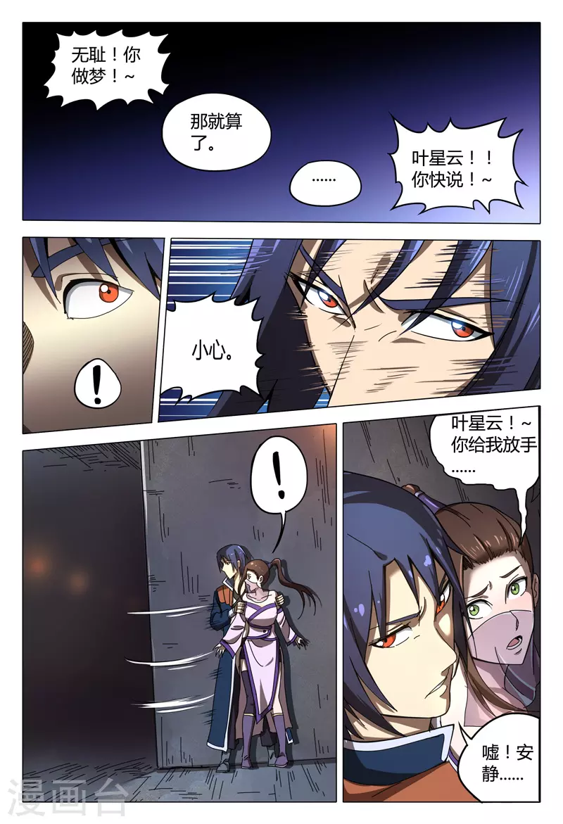 第96话-万界仙踪-踏雪动漫?图：广浩,文：发飙的蜗牛（第5张）