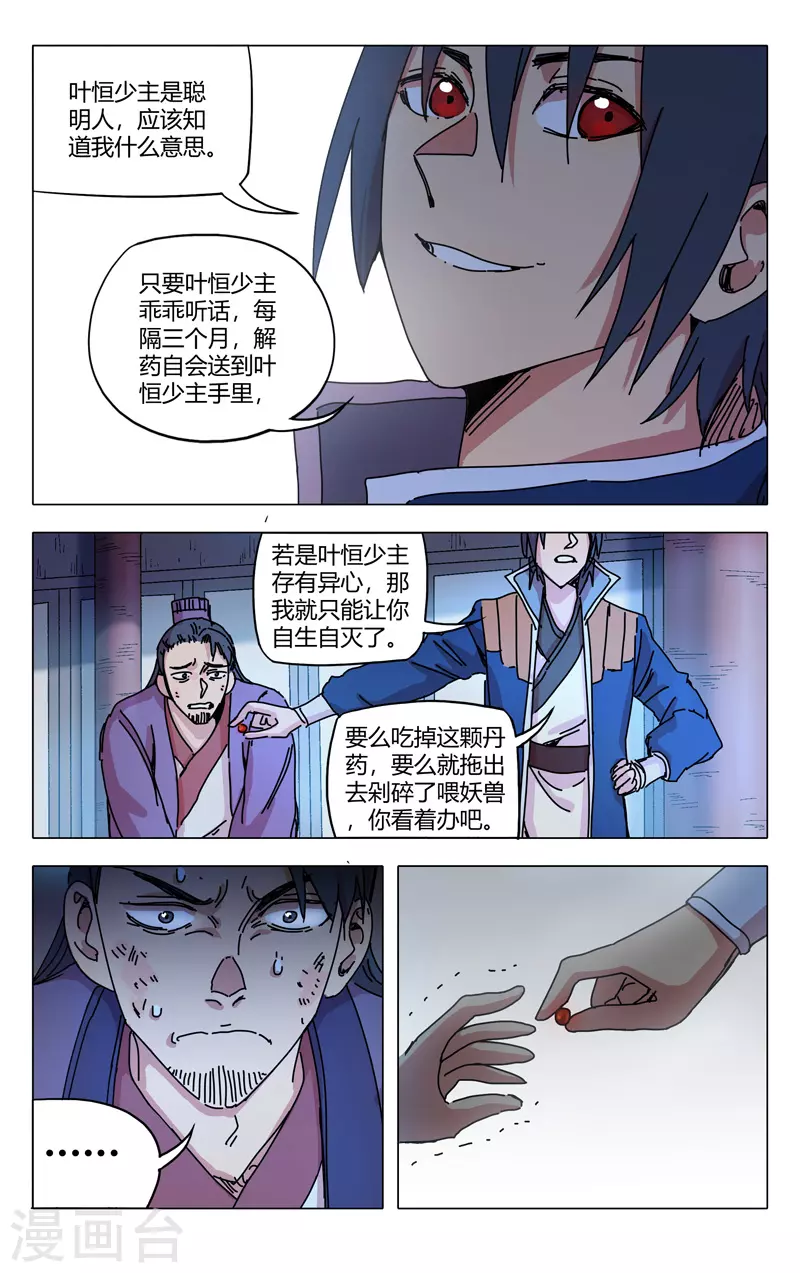 第280话-万界仙踪-踏雪动漫?图：广浩,文：发飙的蜗牛（第4张）
