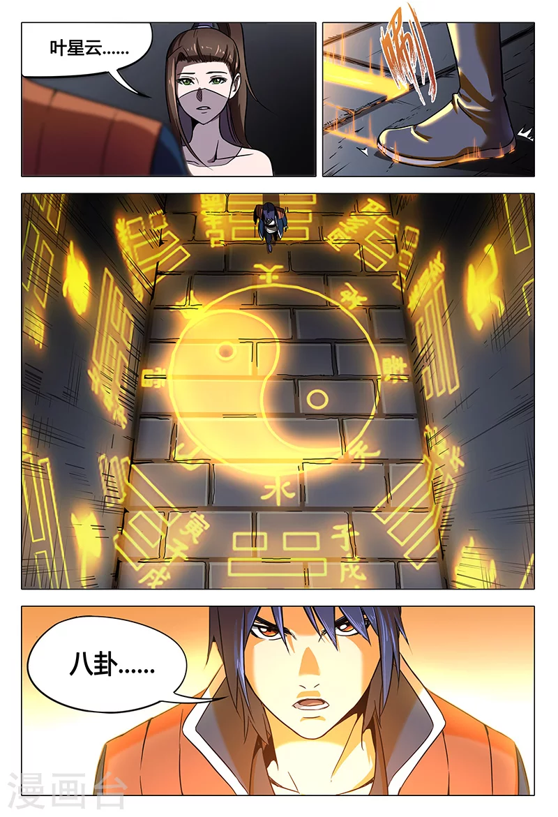 第98话-万界仙踪-踏雪动漫?图：广浩,文：发飙的蜗牛（第11张）