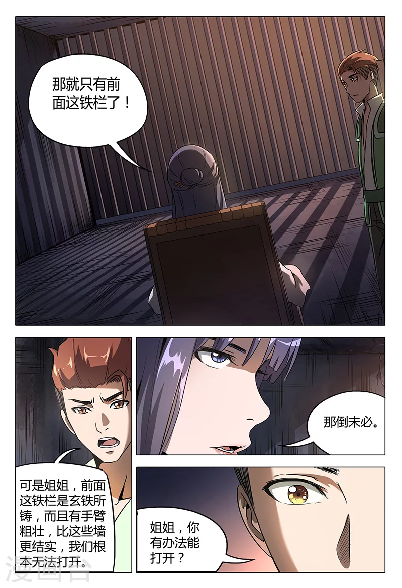 第97话-万界仙踪-踏雪动漫?图：广浩,文：发飙的蜗牛（第8张）