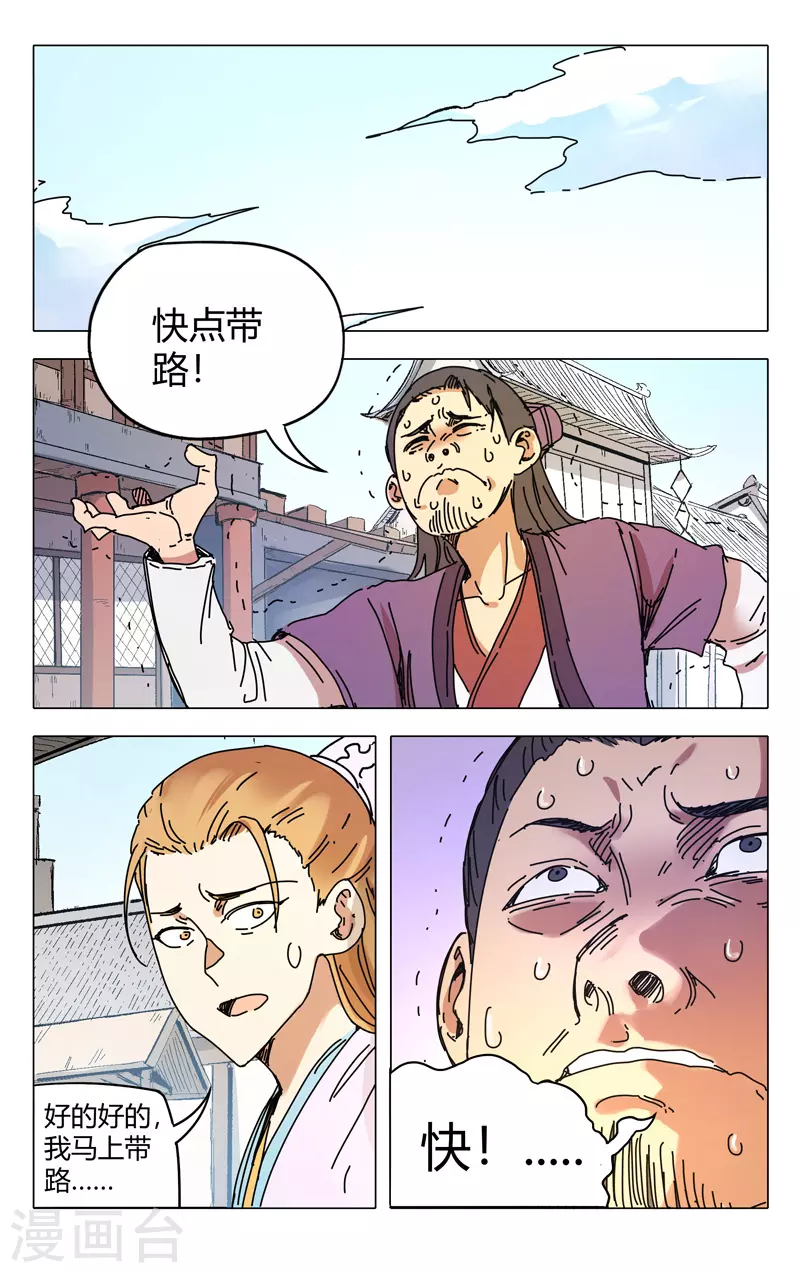 第281话-万界仙踪-踏雪动漫?图：广浩,文：发飙的蜗牛（第11张）