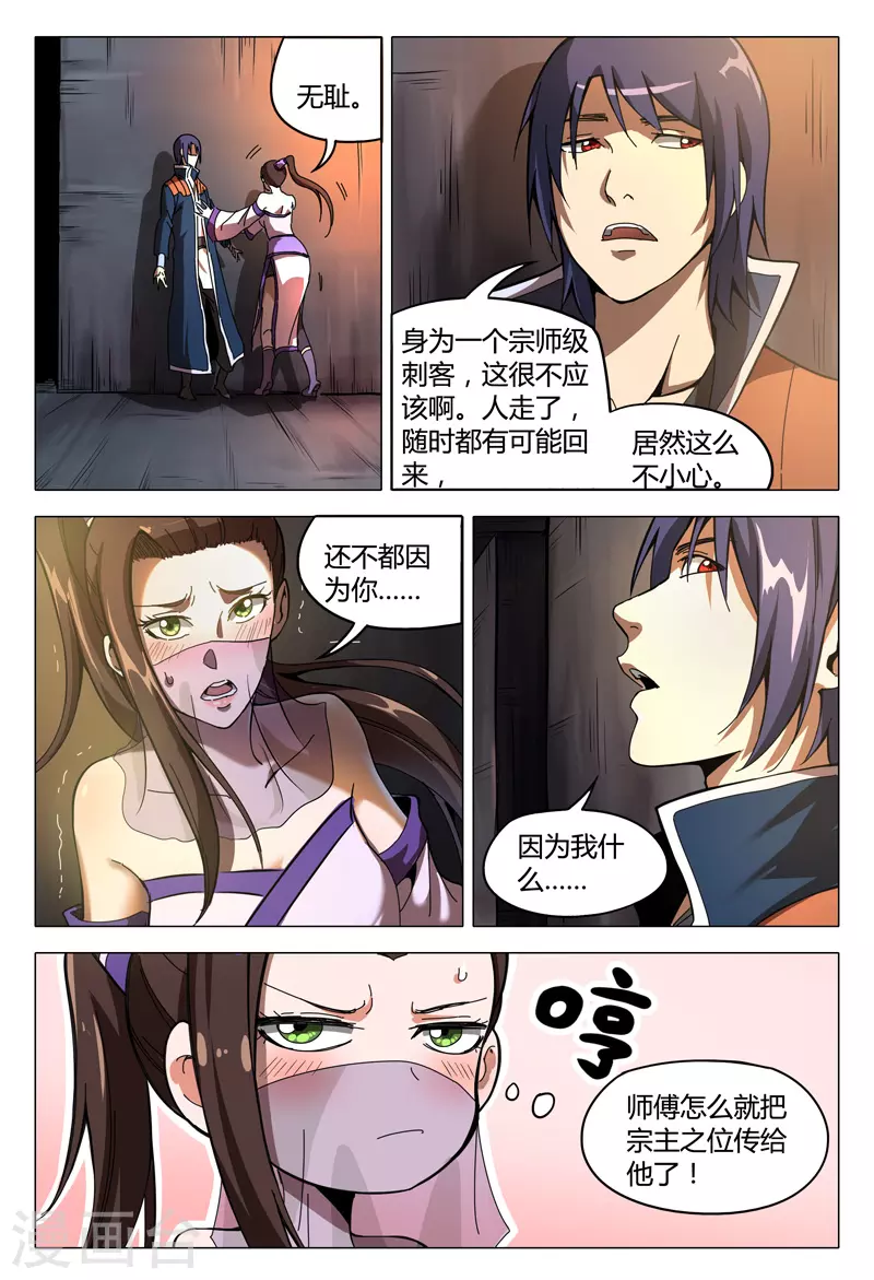 第96话-万界仙踪-踏雪动漫?图：广浩,文：发飙的蜗牛（第12张）